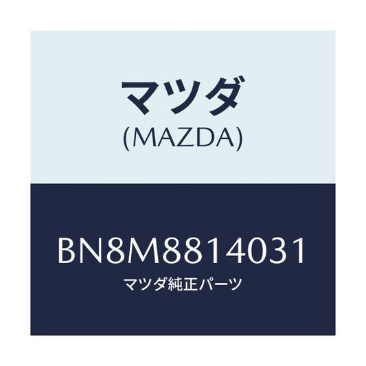 マツダ(MAZDA) レスト ヘツド/ファミリア アクセラ アテンザ MAZDA3 MAZDA6/複数個所使用/マツダ純正部品/BN8M8814031(BN8M-88-14031)