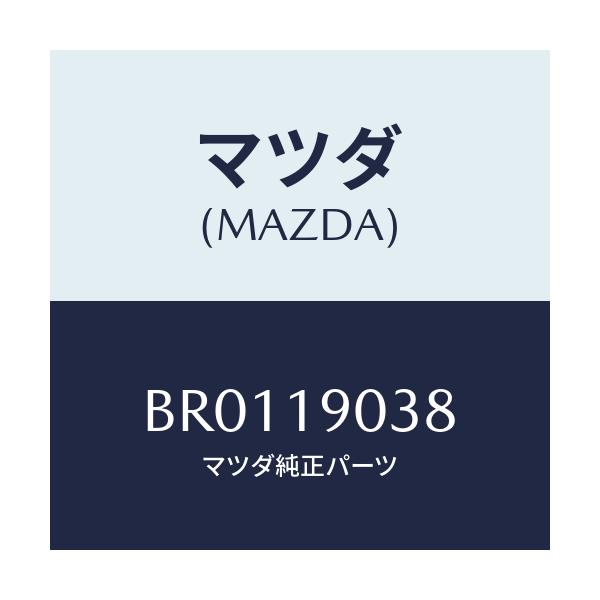 マツダ(MAZDA) リング 'O'/ファミリア アクセラ アテンザ MAZDA3 MAZDA6/ミッション/マツダ純正部品/BR0119038(BR01-19-038)