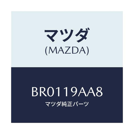 マツダ(MAZDA) キヤツプ トランスケース/ファミリア アクセラ アテンザ MAZDA3 MAZDA6/ミッション/マツダ純正部品/BR0119AA8(BR01-19-AA8)