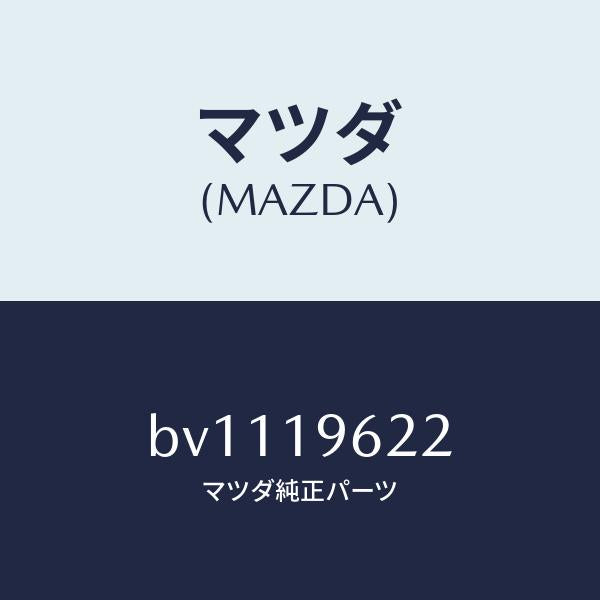 マツダ（MAZDA）ベアリング ニードル/マツダ純正部品/ファミリア アクセラ アテンザ MAZDA3 MAZDA6/ミッション/BV1119622(BV11-19-622)