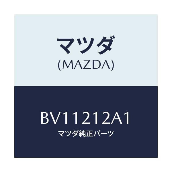 マツダ(MAZDA) スプリング リング/ファミリア アクセラ アテンザ MAZDA3 MAZDA6/コントロールバルブ/マツダ純正部品/BV11212A1(BV11-21-2A1)