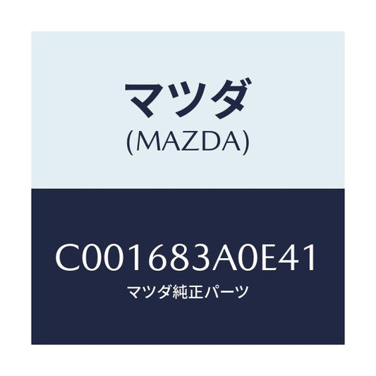 マツダ(MAZDA) トレー リヤーパツケージ/プレマシー/トリム/マツダ純正部品/C001683A0E41(C001-68-3A0E4)