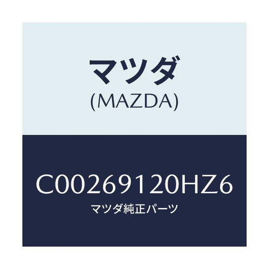 マツダ(MAZDA) ミラー(R) ドアー/プレマシー/ドアーミラー/マツダ純正部品/C00269120HZ6(C002-69-120HZ)