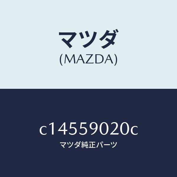 マツダ（MAZDA）ボデー(L) フロントドアー/マツダ純正部品/プレマシー/C14559020C(C145-59-020C)