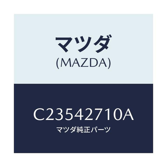 マツダ(MAZDA) バンド(L) タンクフイキシング/プレマシー/フューエルシステム/マツダ純正部品/C23542710A(C235-42-710A)