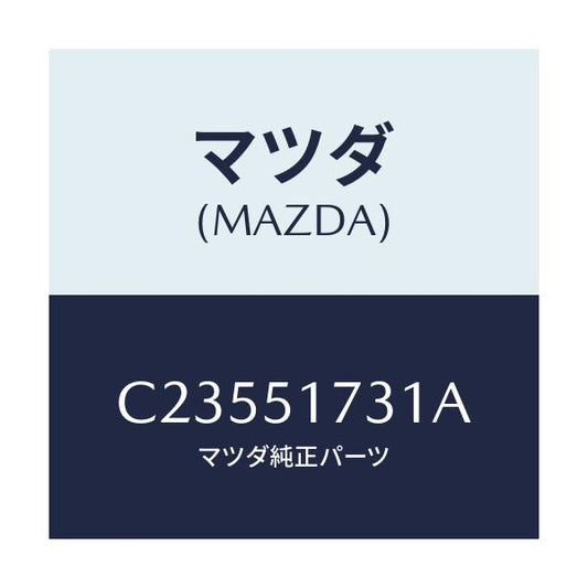 マツダ(MAZDA) マスコツト フロント/プレマシー/ランプ/マツダ純正部品/C23551731A(C235-51-731A)