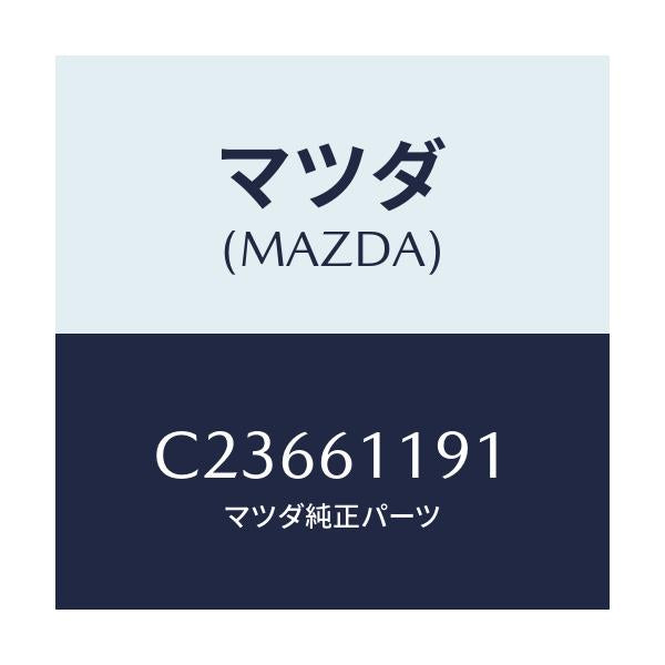 マツダ(MAZDA) ノブNO.1 モードコントロール/プレマシー/エアコン/ヒーター/マツダ純正部品/C23661191(C236-61-191)