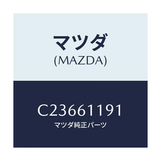 マツダ(MAZDA) ノブNO.1 モードコントロール/プレマシー/エアコン/ヒーター/マツダ純正部品/C23661191(C236-61-191)