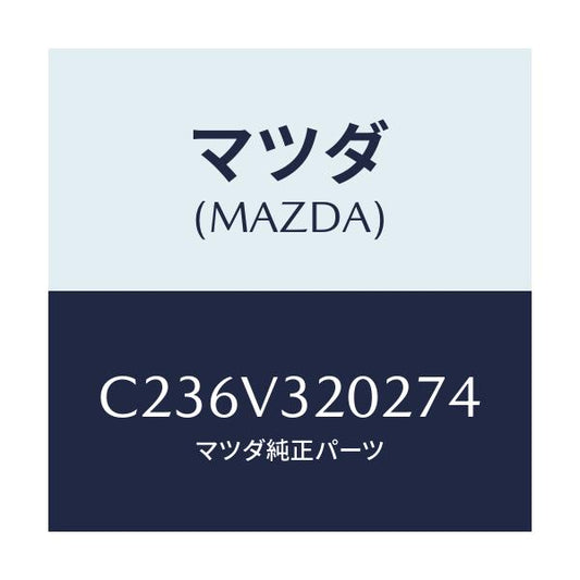 マツダ(MAZDA) SIDEPROTECTORLH/プレマシー/複数個所使用/マツダ純正オプション/C236V320274(C236-V3-20274)
