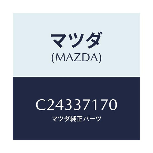 マツダ(MAZDA) キヤツプ ホイール/プレマシー/ホイール/マツダ純正部品/C24337170(C243-37-170)