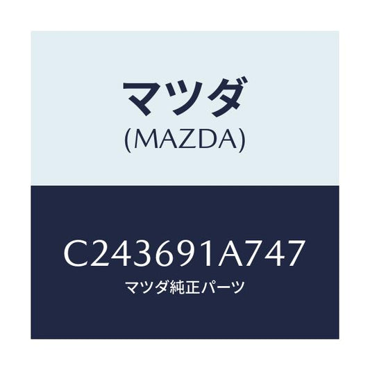 マツダ(MAZDA) ハウジング(L) ドアーミラー/プレマシー/ドアーミラー/マツダ純正部品/C243691A747(C243-69-1A747)