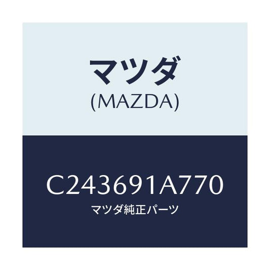 マツダ(MAZDA) ハウジング(L) ドアーミラー/プレマシー/ドアーミラー/マツダ純正部品/C243691A770(C243-69-1A770)