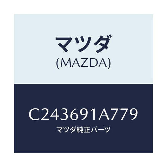 マツダ(MAZDA) ハウジング(L) ドアーミラー/プレマシー/ドアーミラー/マツダ純正部品/C243691A779(C243-69-1A779)