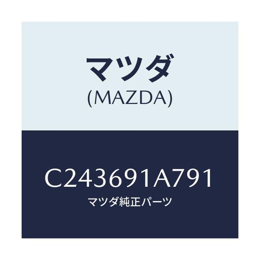 マツダ(MAZDA) ハウジング(L) ドアーミラー/プレマシー/ドアーミラー/マツダ純正部品/C243691A791(C243-69-1A791)