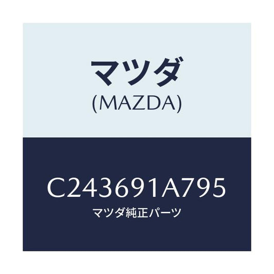 マツダ(MAZDA) ハウジング(L) ドアーミラー/プレマシー/ドアーミラー/マツダ純正部品/C243691A795(C243-69-1A795)