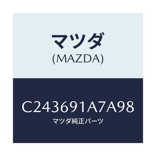 マツダ(MAZDA) ハウジング(L) ドアーミラー/プレマシー/ドアーミラー/マツダ純正部品/C243691A7A98(C243-69-1A7A9)