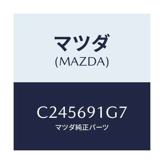 マツダ(MAZDA) ガラス&ホルダー(L) ミラー/プレマシー/ドアーミラー/マツダ純正部品/C245691G7(C245-69-1G7)