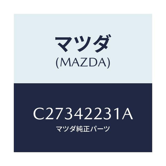 マツダ(MAZDA) ホース ジヨイント/プレマシー/フューエルシステム/マツダ純正部品/C27342231A(C273-42-231A)