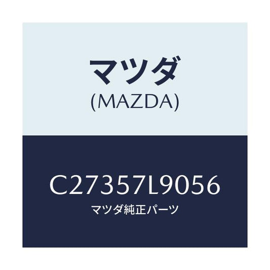 マツダ(MAZDA) ベルト'B'(L) プリテンシヨナー/プレマシー/シート/マツダ純正部品/C27357L9056(C273-57-L9056)