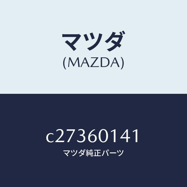 マツダ（MAZDA）ノズル(L) デフロスター/マツダ純正部品/プレマシー/C27360141(C273-60-141)