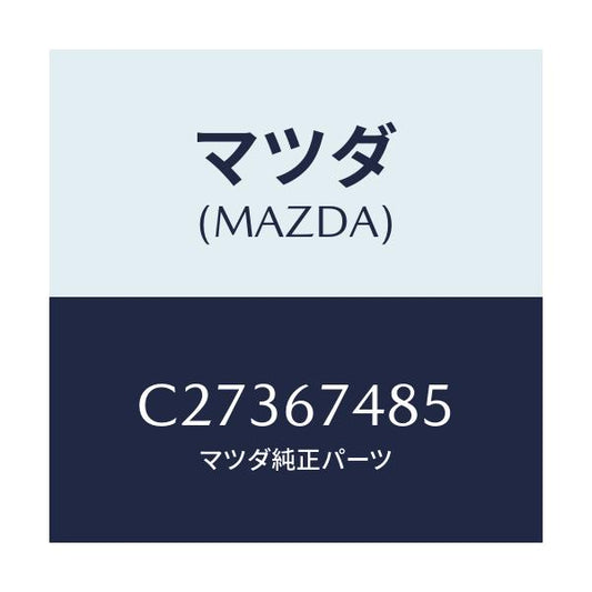 マツダ(MAZDA) ブラケツト/プレマシー/ハーネス/マツダ純正部品/C27367485(C273-67-485)