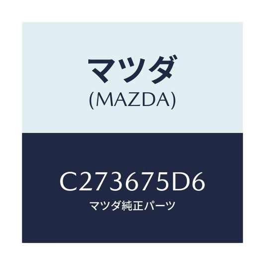 マツダ(MAZDA) キヤツプ トランスミツター/プレマシー/ハーネス/マツダ純正部品/C273675D6(C273-67-5D6)