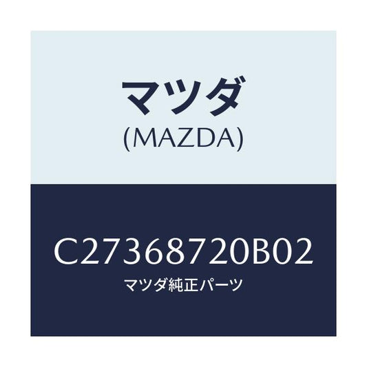 マツダ(MAZDA) プレート(L) フロントスカーフ/プレマシー/トリム/マツダ純正部品/C27368720B02(C273-68-720B0)