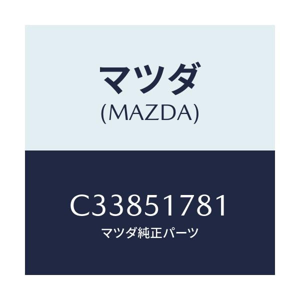 マツダ(MAZDA) オーナメント 4WD/プレマシー/ランプ/マツダ純正部品/C33851781(C338-51-781)