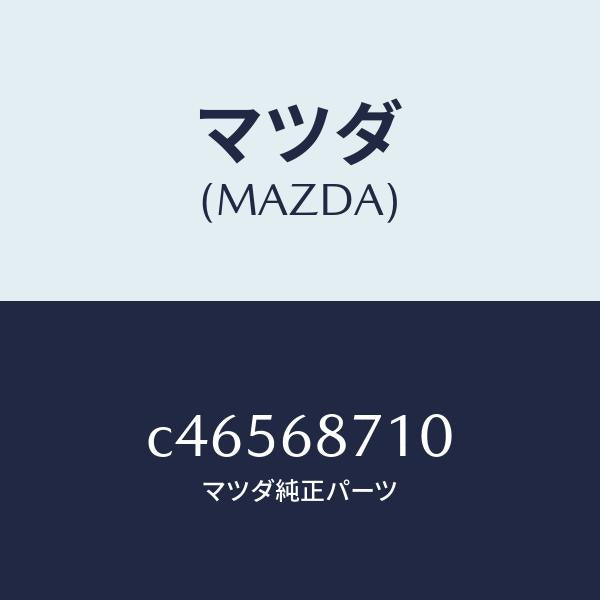 マツダ（MAZDA）プレート(R) フロント スカーフ/マツダ純正部品/プレマシー/C46568710(C465-68-710)