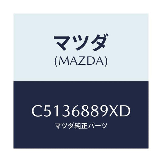 マツダ(MAZDA) トリム トランクエンド/プレマシー/トリム/マツダ純正部品/C5136889XD(C513-68-89XD)