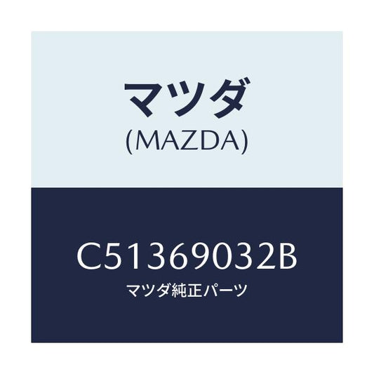 マツダ(MAZDA) ラベル コーシヨン/プレマシー/ドアーミラー/マツダ純正部品/C51369032B(C513-69-032B)