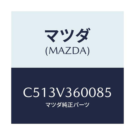 マツダ(MAZDA) ウインカー LEDドアーミラー/プレマシー/複数個所使用/マツダ純正オプション/C513V360085(C513-V3-60085)
