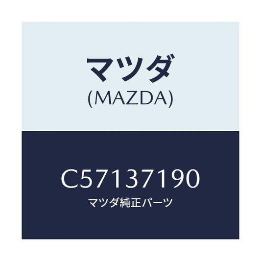 マツダ(MAZDA) キヤツプ センター/プレマシー/ホイール/マツダ純正部品/C57137190(C571-37-190)