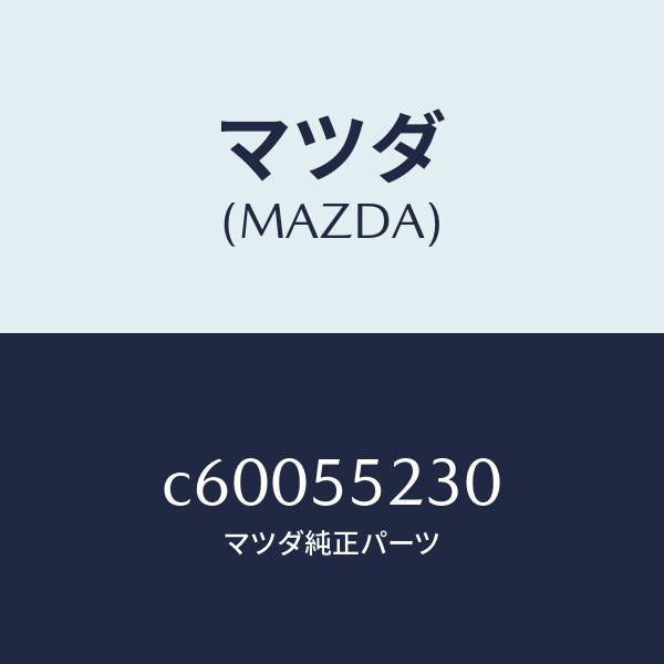 マツダ（MAZDA）パネル オーデイオ/マツダ純正部品/プレマシー/ダッシュボード/C60055230(C600-55-230)