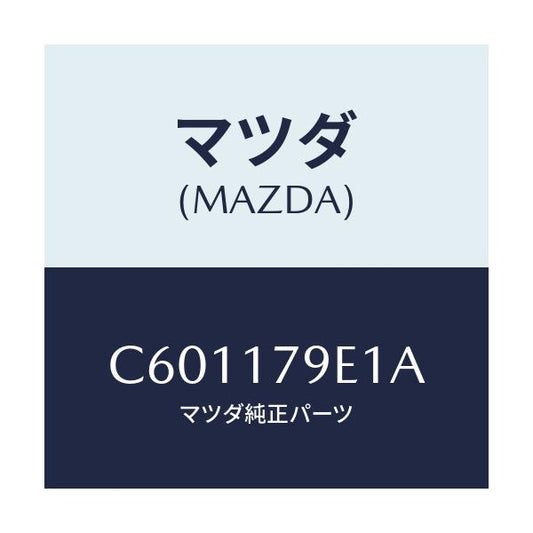 マツダ(MAZDA) シム アジヤスト/プレマシー/チェンジ/マツダ純正部品/C601179E1A(C601-17-9E1A)