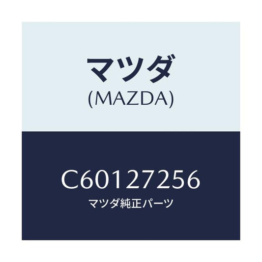 マツダ(MAZDA) ワツシヤー スラスト/プレマシー/デファレンシャル/マツダ純正部品/C60127256(C601-27-256)