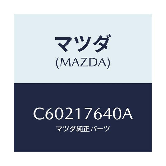 マツダ(MAZDA) スイツチ ニユートラル/プレマシー/チェンジ/マツダ純正部品/C60217640A(C602-17-640A)