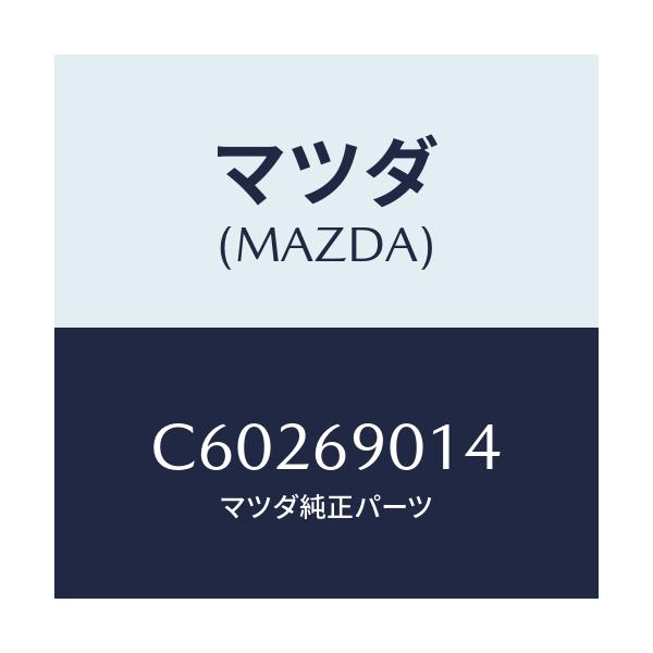 マツダ(MAZDA) ラベル タイヤ/プレマシー/ドアーミラー/マツダ純正部品/C60269014(C602-69-014)