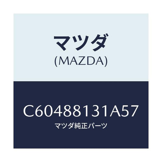 マツダ(MAZDA) トリム(R) シートバツク/プレマシー/複数個所使用/マツダ純正部品/C60488131A57(C604-88-131A5)