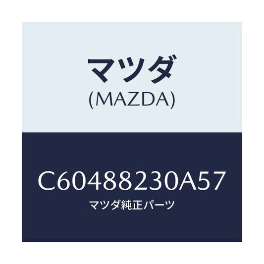 マツダ(MAZDA) バツク(R) リヤーシート/プレマシー/複数個所使用/マツダ純正部品/C60488230A57(C604-88-230A5)