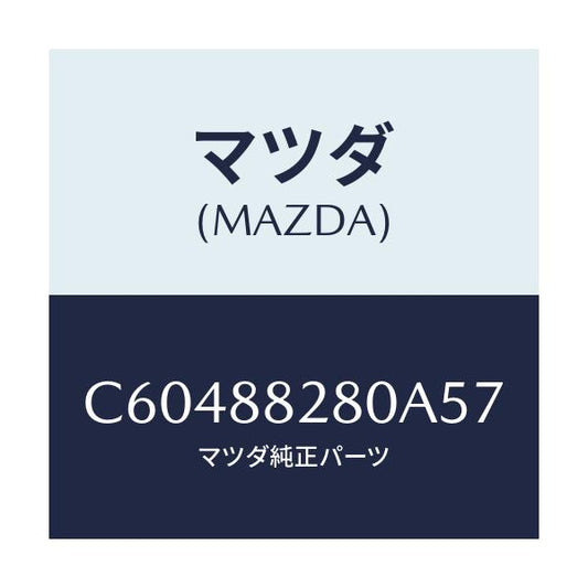 マツダ(MAZDA) バツク(L) リヤーシート/プレマシー/複数個所使用/マツダ純正部品/C60488280A57(C604-88-280A5)