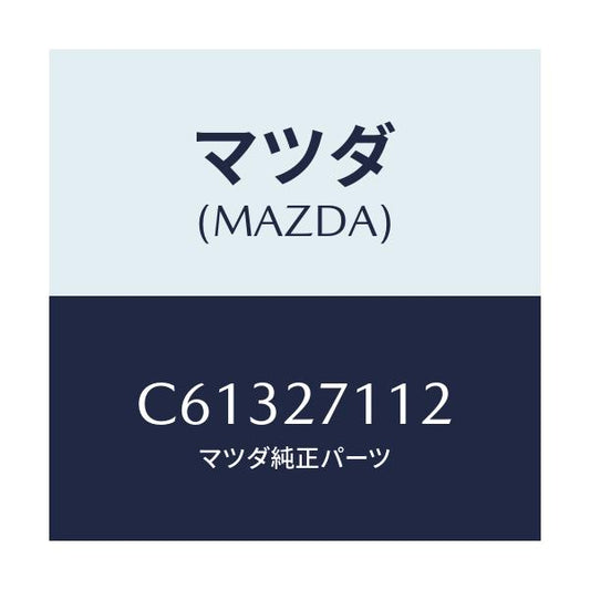 マツダ(MAZDA) ギヤー リング/プレマシー/デファレンシャル/マツダ純正部品/C61327112(C613-27-112)