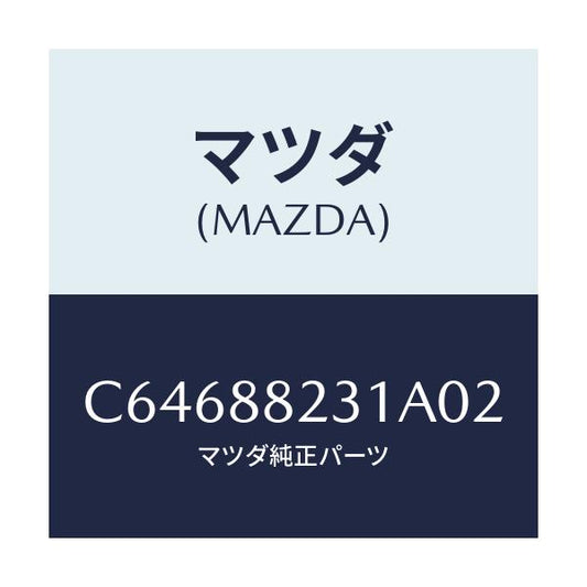 マツダ(MAZDA) トリム(R) リヤーシートバツク/プレマシー/複数個所使用/マツダ純正部品/C64688231A02(C646-88-231A0)