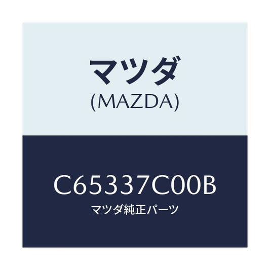 マツダ(MAZDA) リペアキツト パンク/プレマシー/ホイール/マツダ純正部品/C65337C00B(C653-37-C00B)