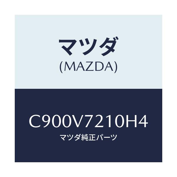 マツダ(MAZDA) スーパーホワイトビーム/プレマシー/複数個所使用/マツダ純正オプション/C900V7210H4(C900-V7-210H4)