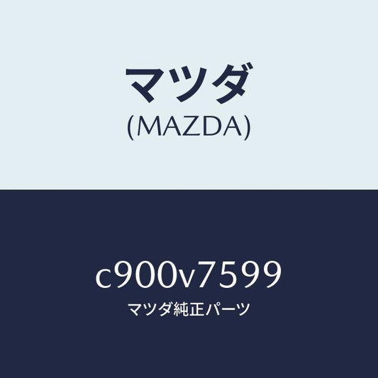 マツダ（MAZDA）MICRO SD CARD(8GB)/マツダ純正オプション/プレマシー/C900V7599(C900-V7-599)