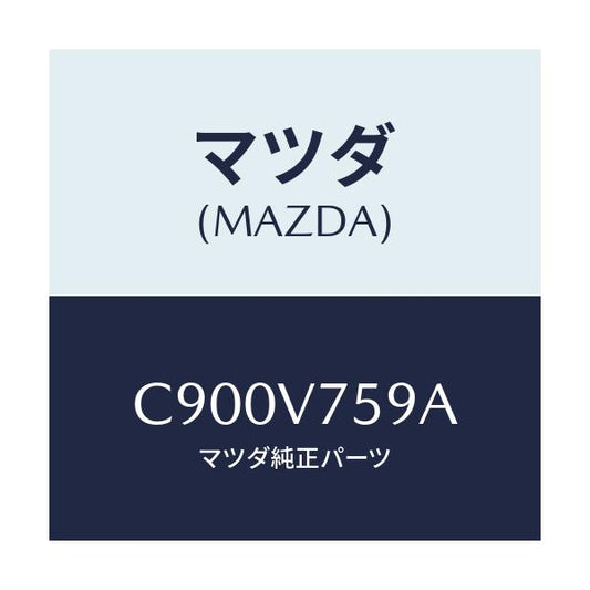 マツダ(MAZDA) DOUBLESIDETAPE/プレマシー/複数個所使用/マツダ純正オプション/C900V759A(C900-V7-59A)