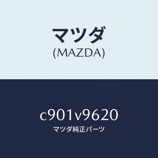 マツダ（MAZDA）SUPER XENON BEAM/マツダ純正オプション/プレマシー/C901V9620(C901-V9-620)