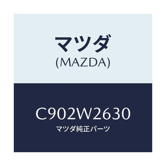 マツダ(MAZDA) DRIVEINGSHOOSE/プレマシー/複数個所使用/マツダ純正オプション/C902W2630(C902-W2-630)