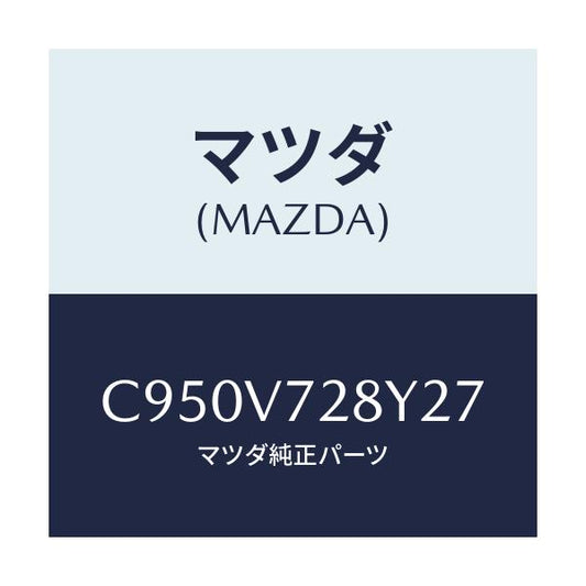 マツダ(MAZDA) センサーセツト/プレマシー/複数個所使用/マツダ純正オプション/C950V728Y27(C950-V7-28Y27)